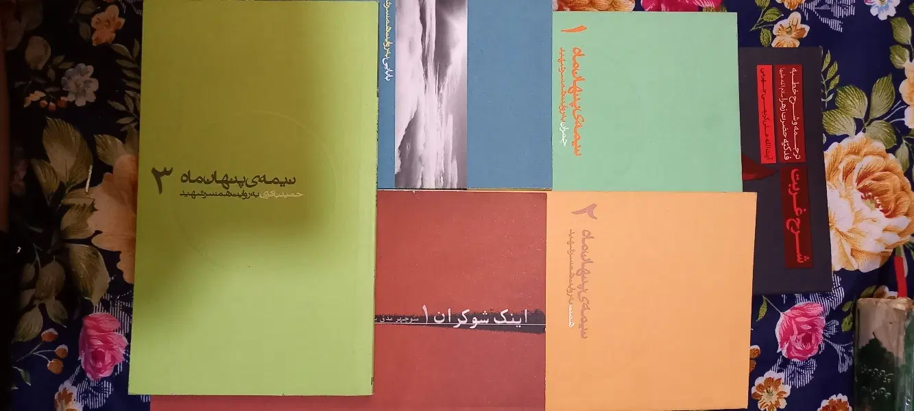 کتاب|کتاب و مجله مذهبی|رباطکریم, مسکن مهر آبشناسان|دیوار
