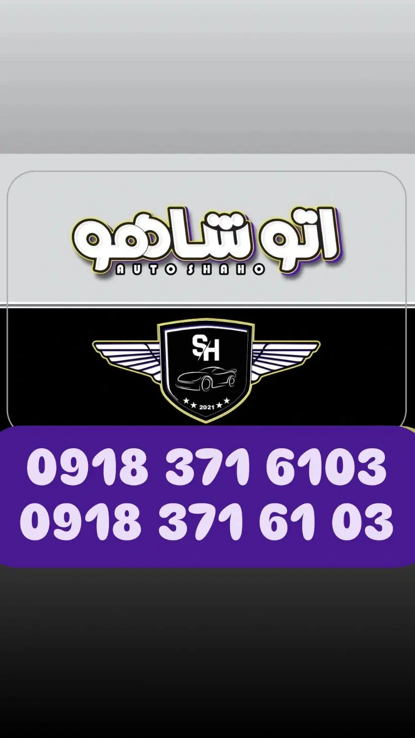 09183716103|سیم‌کارت|سنندج, |دیوار