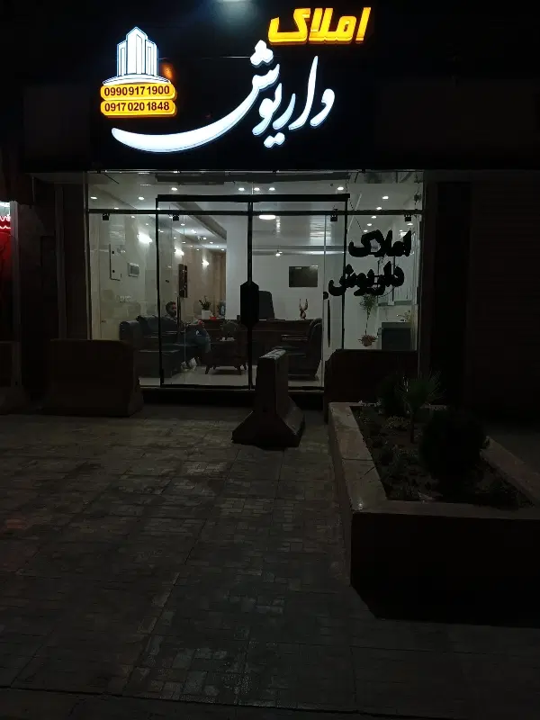 حیاط اختصاصی