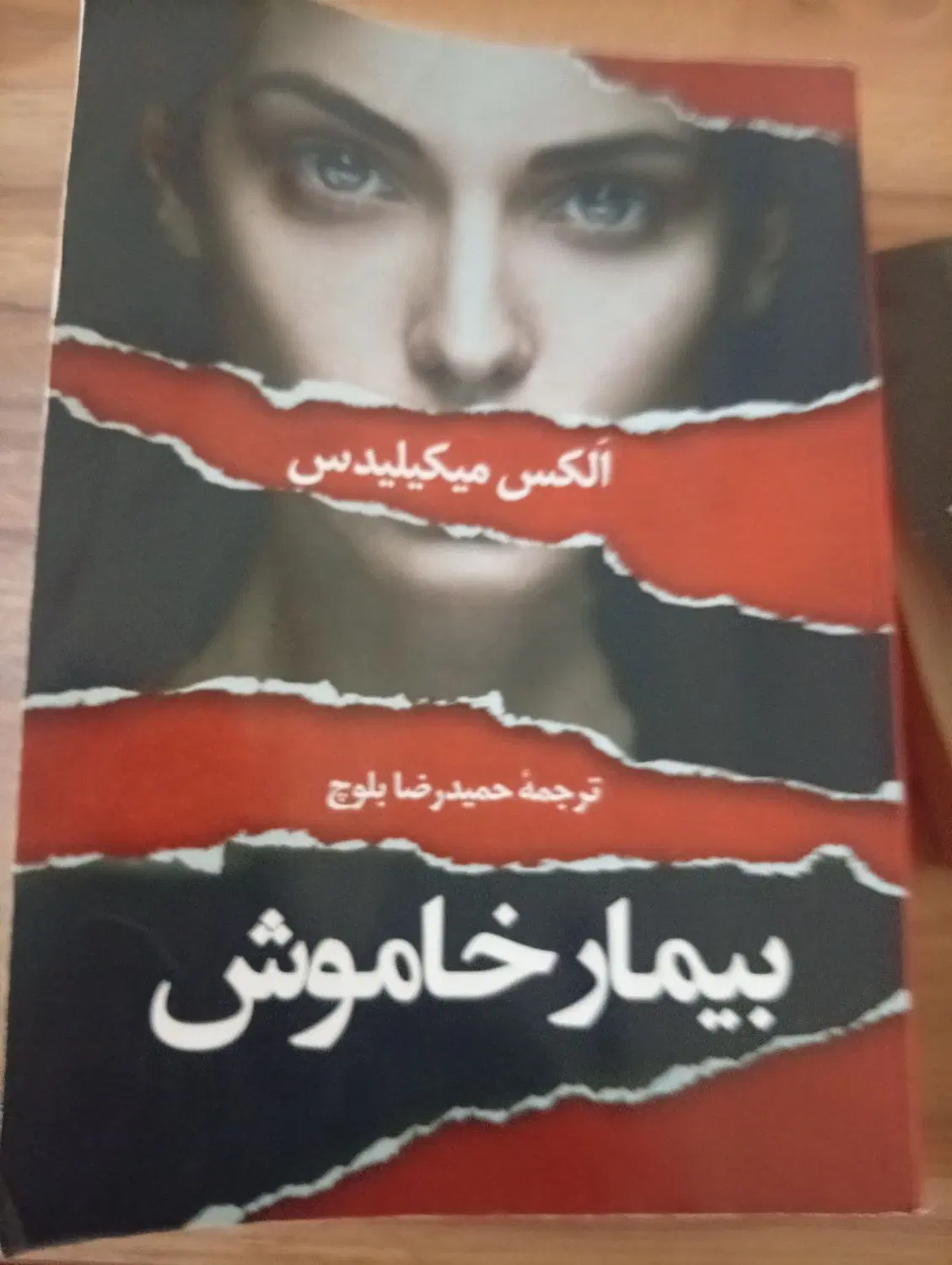 کتاب|کتاب و مجله|سهند, |دیوار