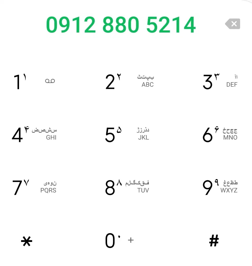09128805214|سیم‌کارت|تهران, نعمت‌آباد|دیوار