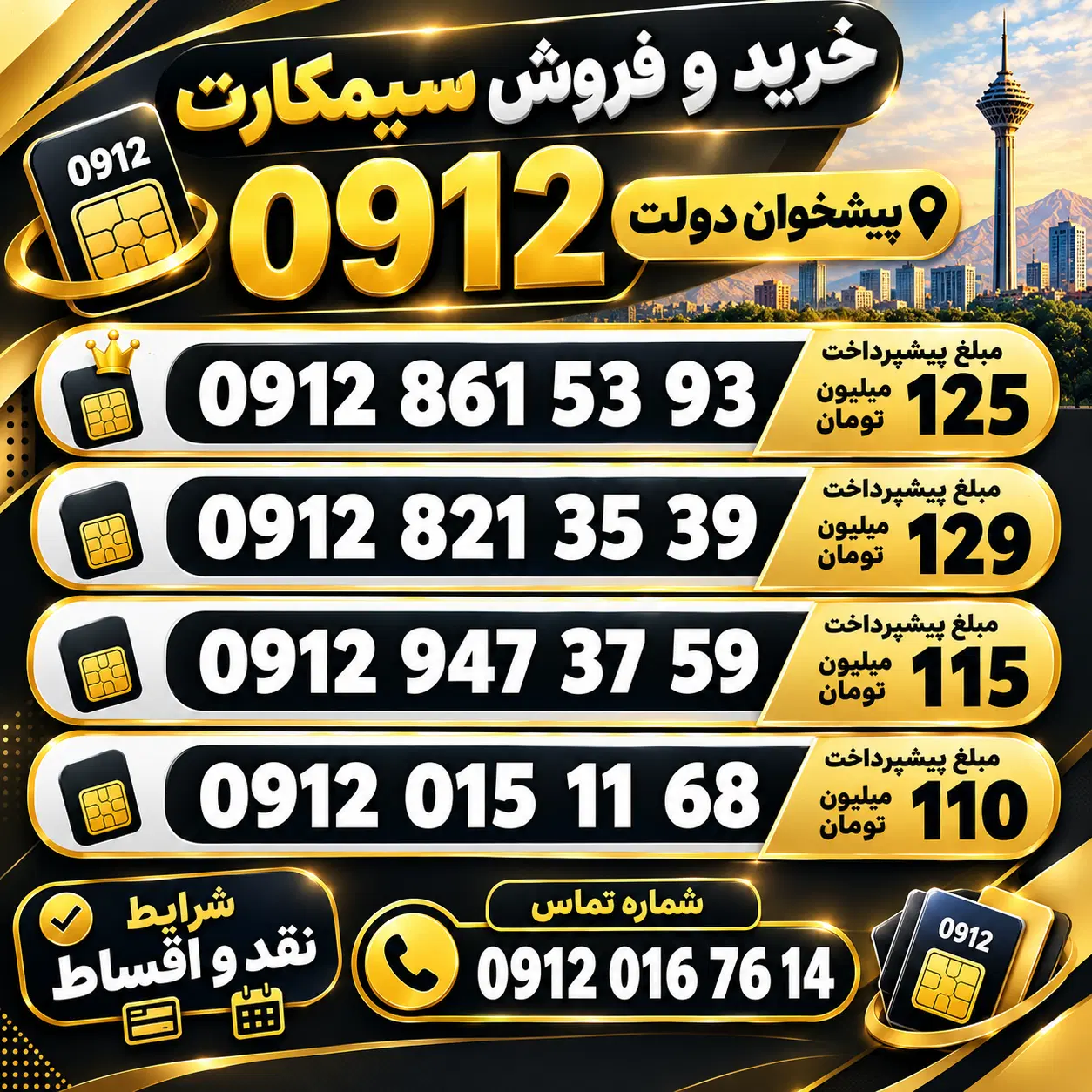0912.861.5393|سیم‌کارت|چالوس, |دیوار