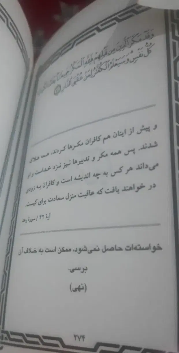 قران|کتاب و مجله مذهبی|اسلام‌‌آباد غرب, |دیوار