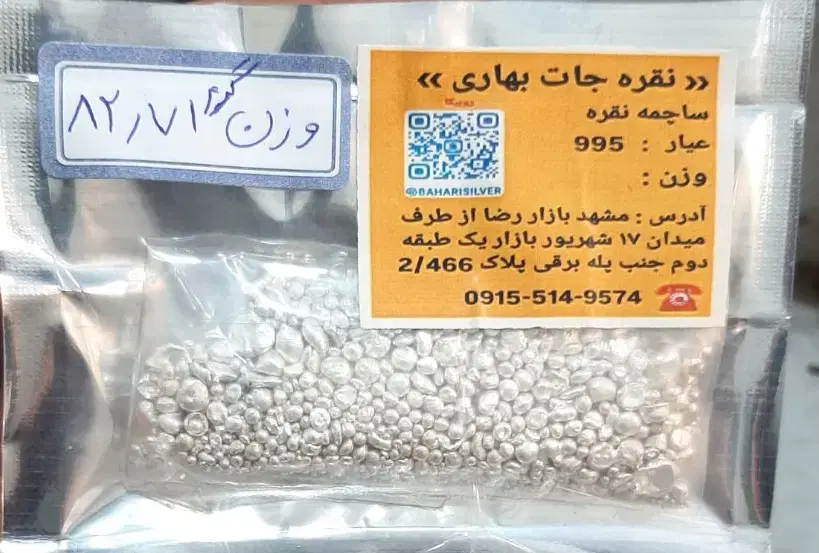 ساچمه نقره همراه با فاکتور|جواهرات|مشهد, حرم مطهر رضوی|دیوار