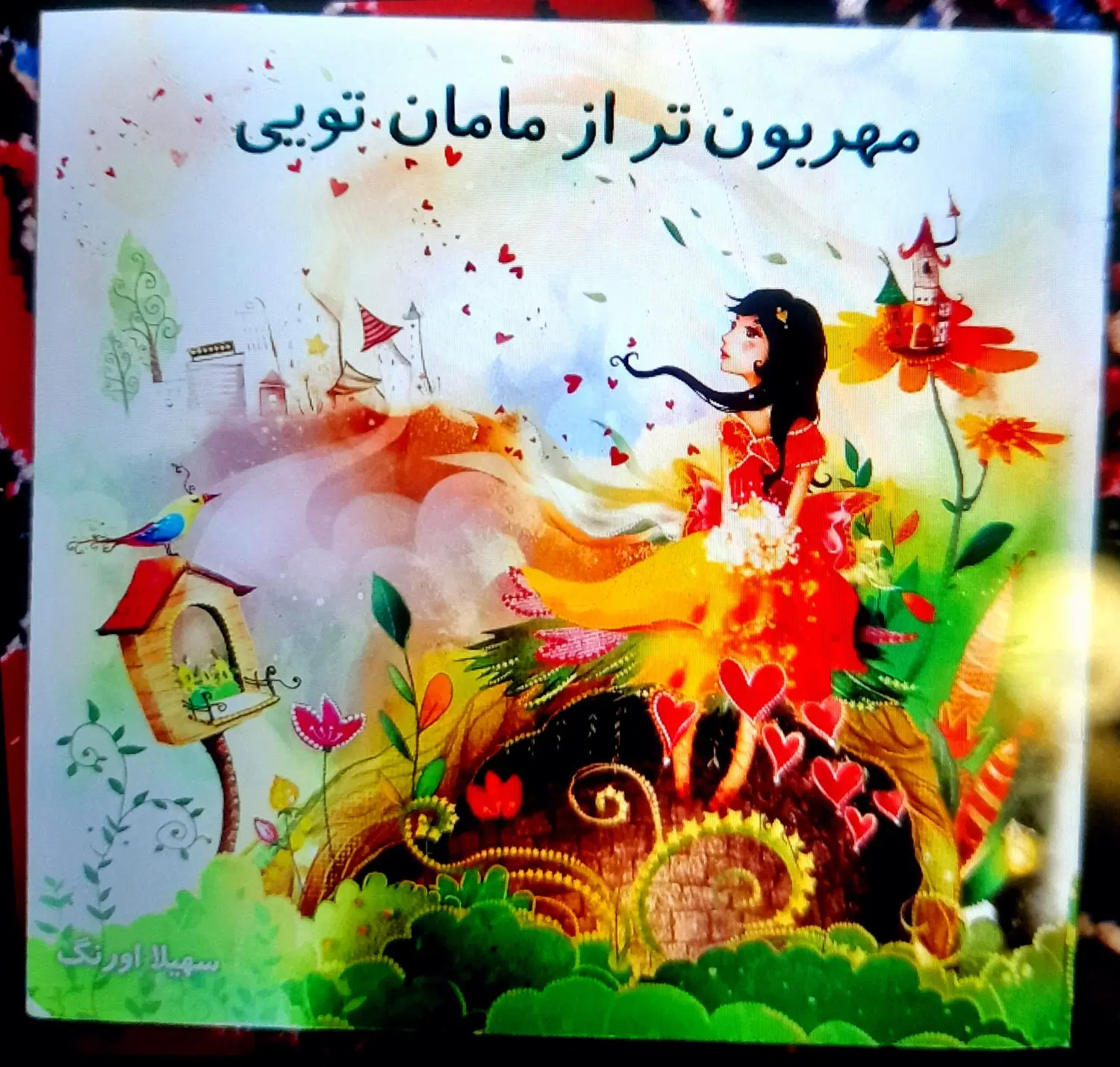 چادر|کتاب و مجله ادبی|همدان, |دیوار