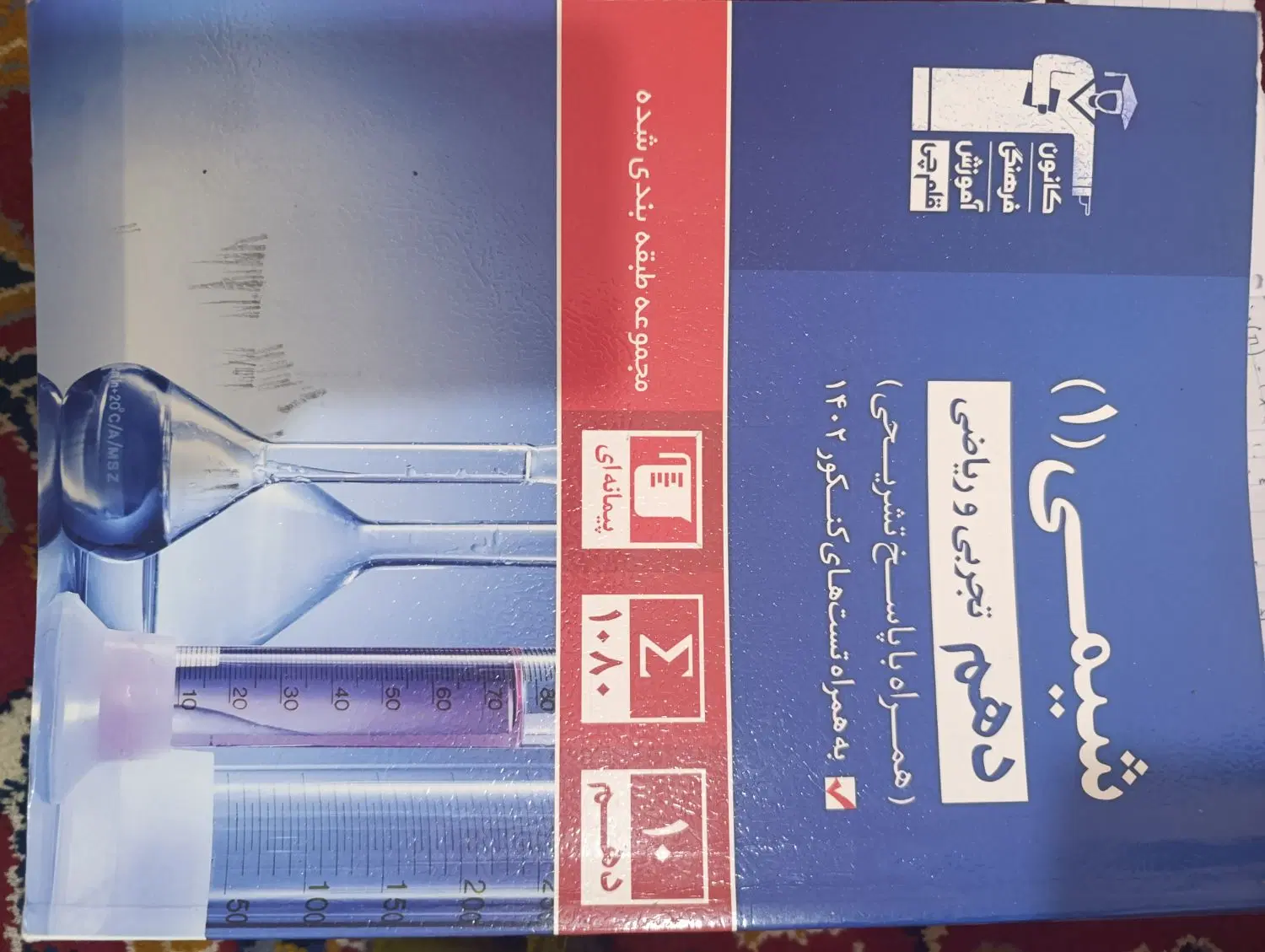 کتاب|کتاب و مجله آموزشی|خلیل آباد, |دیوار