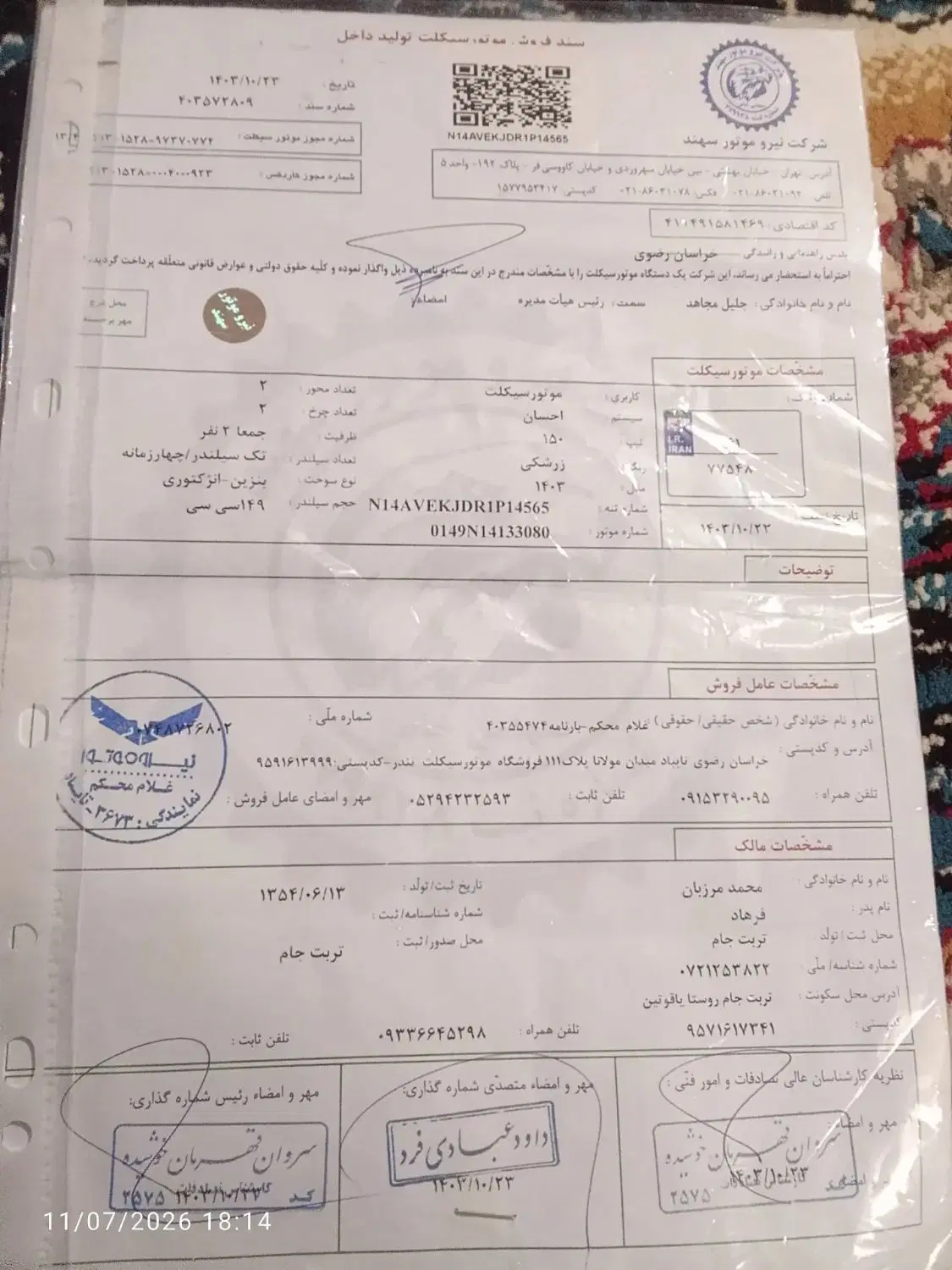 سند|اشیا|تربت جام, شاهد|دیوار