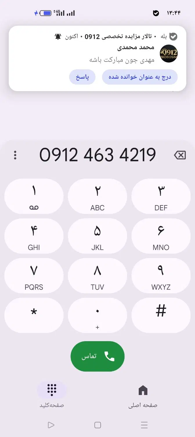 0912.46.342.19|سیمکارت|تهران, پرستار|دیوار