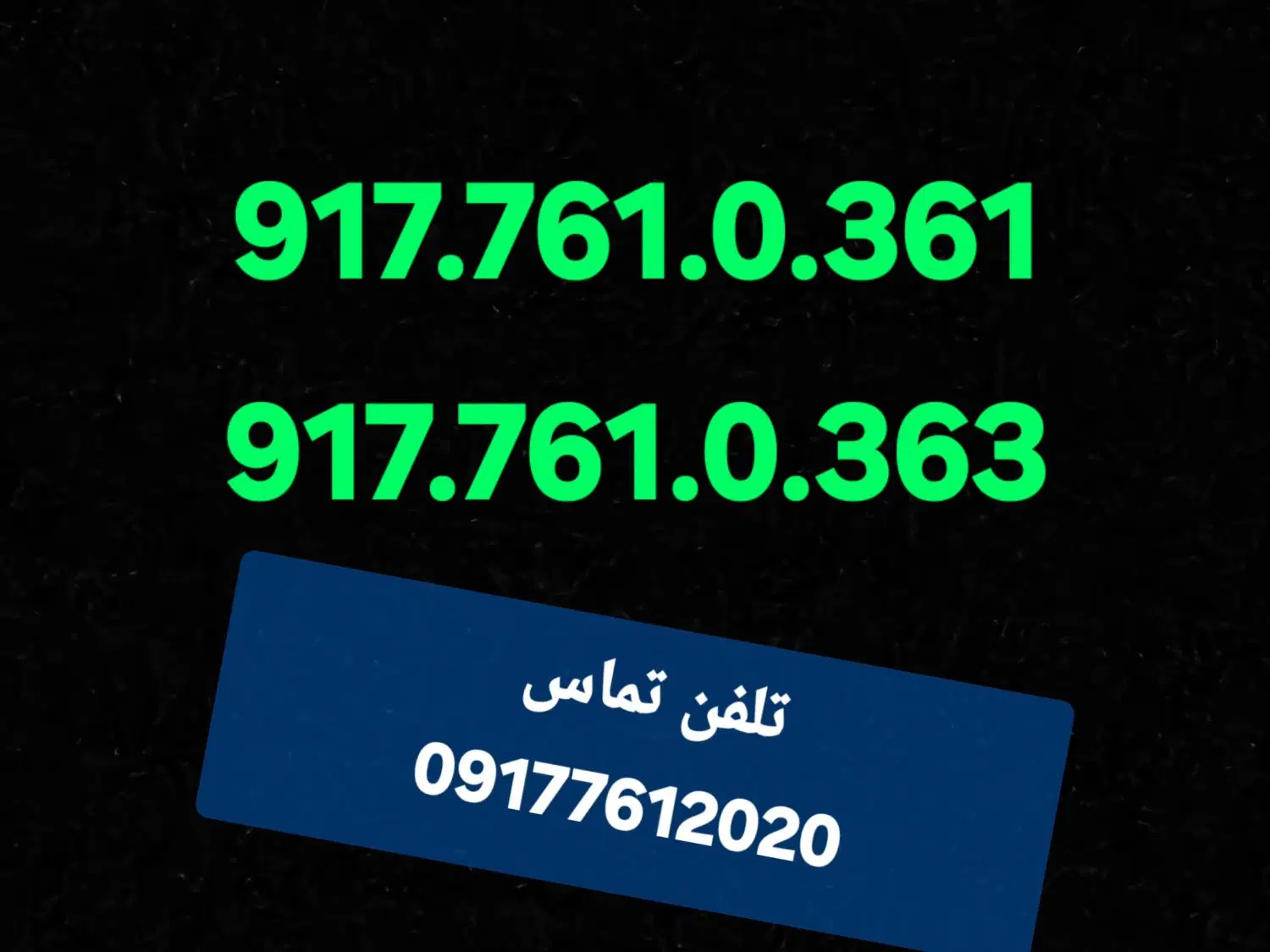 09177610361|سیم‌کارت|بندرعباس, |دیوار