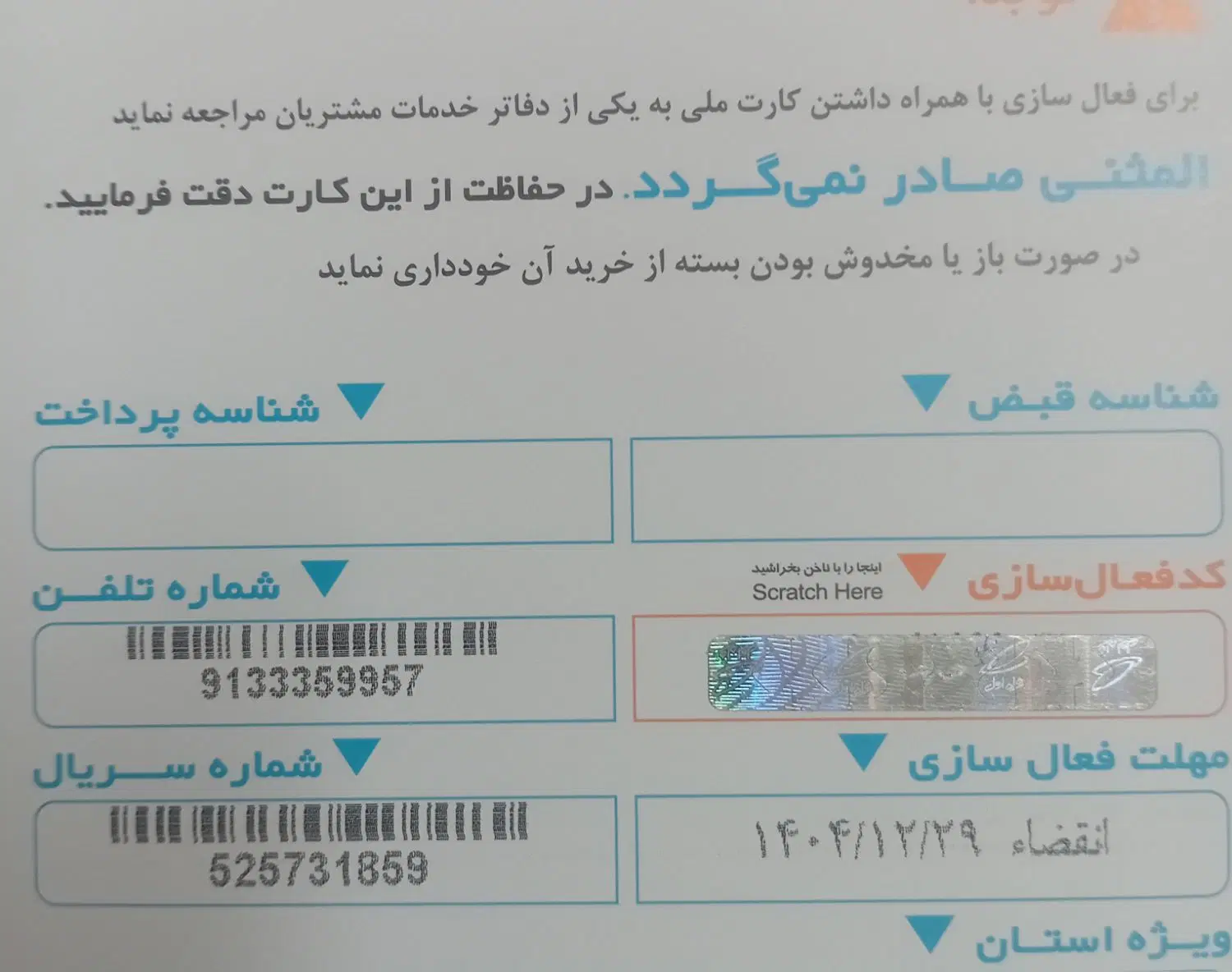 ۰۹۱۳۳۳۵۹۹۵۷|سیمکارت|لنجان, |دیوار