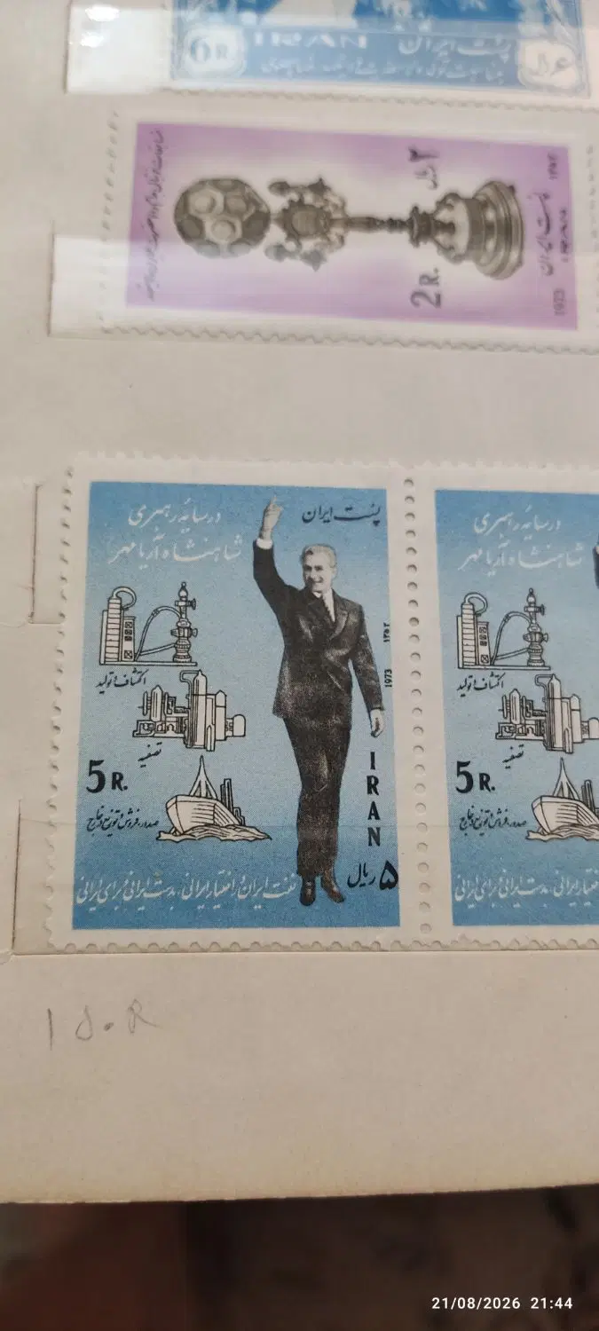 تمبر|کلکسیون سکه، تمبر، اسکناس|پرند, فاز ۲|دیوار