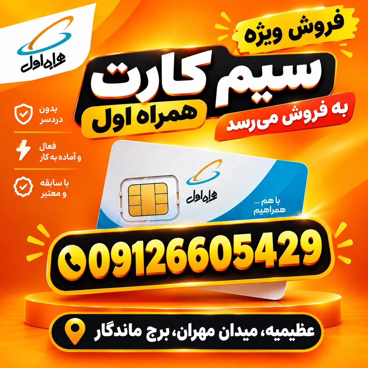 09126605429|سیم‌کارت|کرج, عظیمیه|دیوار