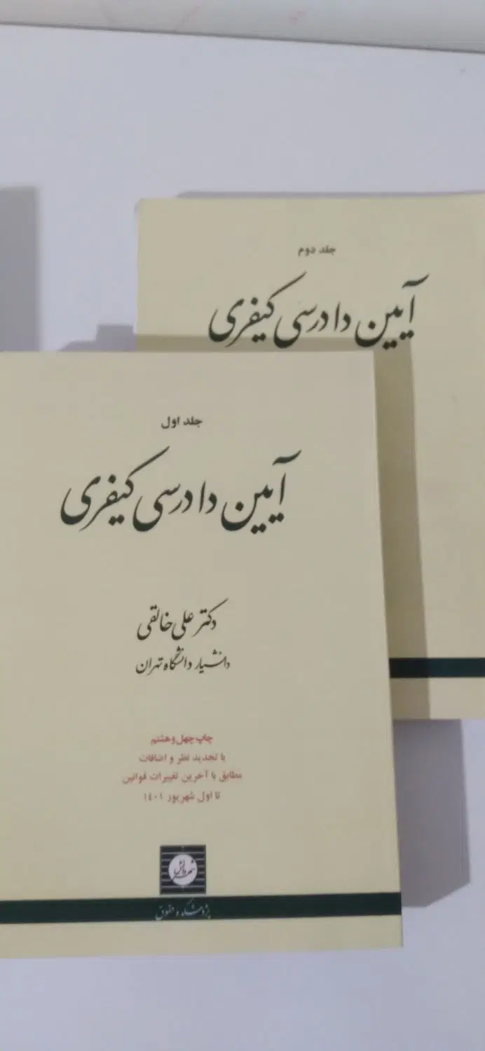 کتب حقوقی|کتاب و مجله آموزشی|شیراز, غدیر جنوبی|دیوار