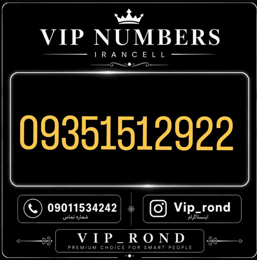 09351512922|سیم‌کارت|قم, زنبیل آباد|دیوار