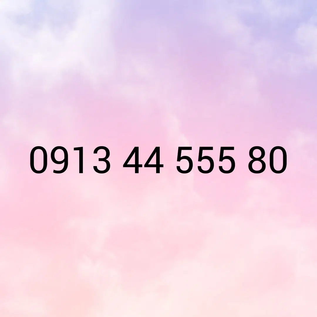 09134455580|سیم‌کارت|بروجن, |دیوار