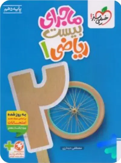 کتاب|کتاب و مجله آموزشی|خرمآباد, |دیوار