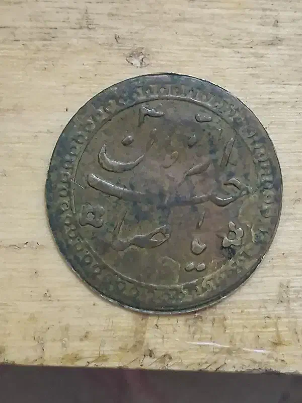 سکه قدیمی|کلکسیون سکه، تمبر، اسکناس|قم, وادی السلام|دیوار