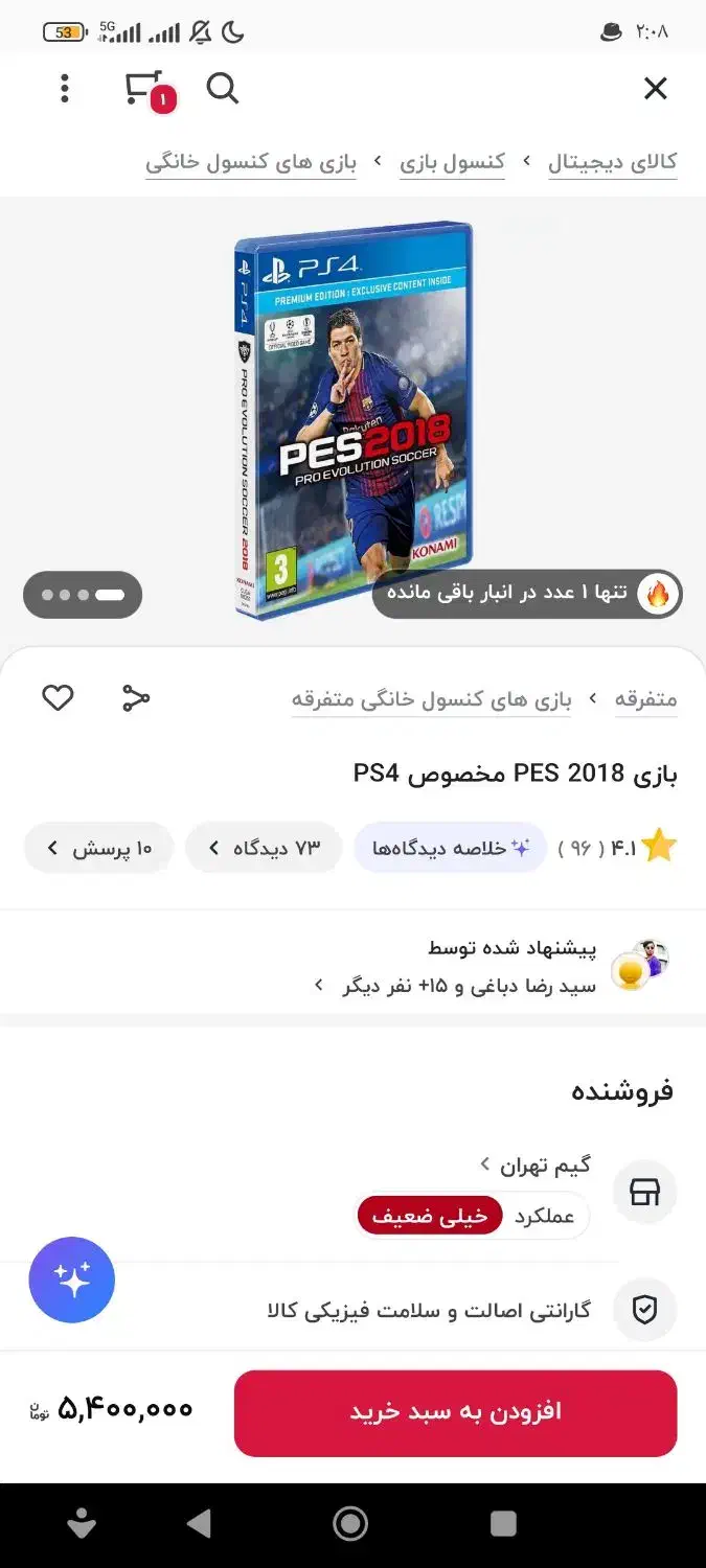 pes2018|کنسول، بازی ویدئویی و آنلاین|شیراز, مسلم|دیوار