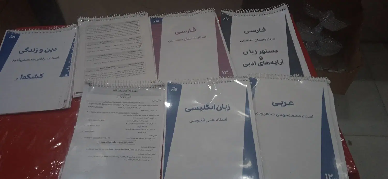 جزوات|کتاب و مجله آموزشی|سنندج, |دیوار