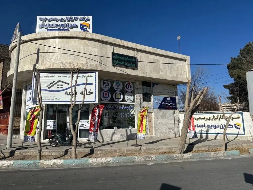 بیمه|خدمات مالی، حقوقی و اداری|خمینی‌شهر, |دیوار