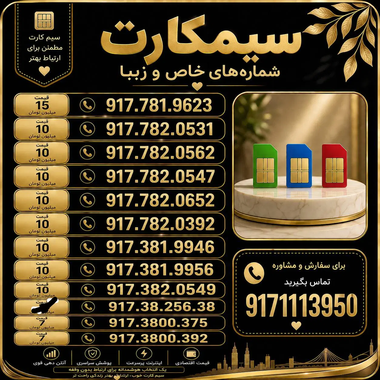 917.781.782.381.382|سیمکارت|لار, |دیوار
