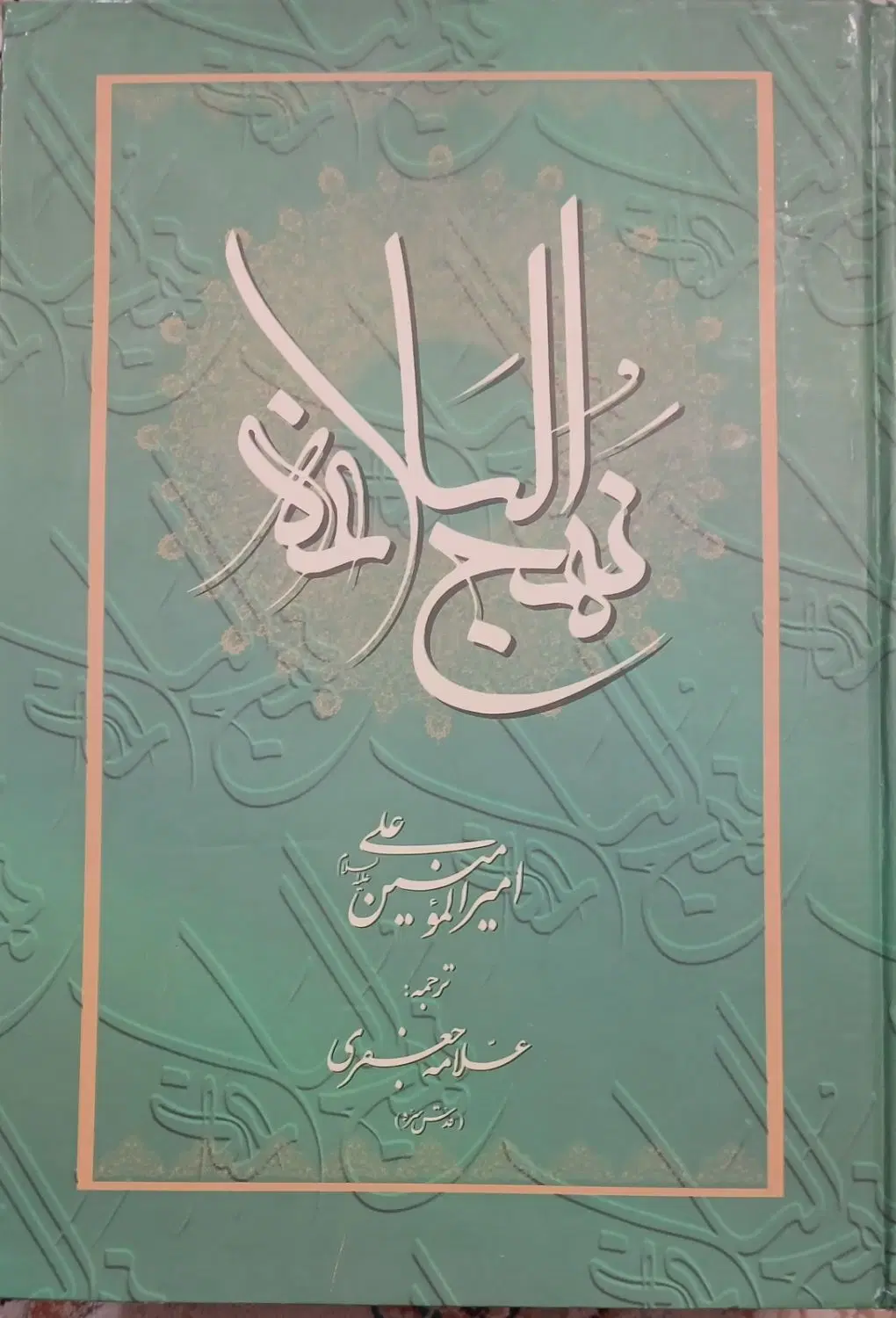 کتاب|کتاب و مجله مذهبی|نظرآباد, رسالت|دیوار