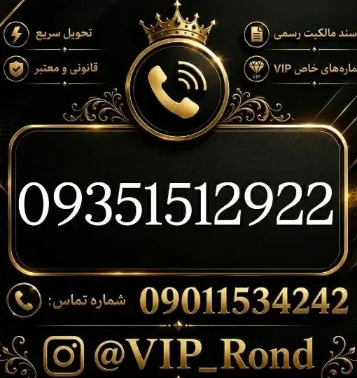 09351512922|سیمکارت|قم, بکایی|دیوار