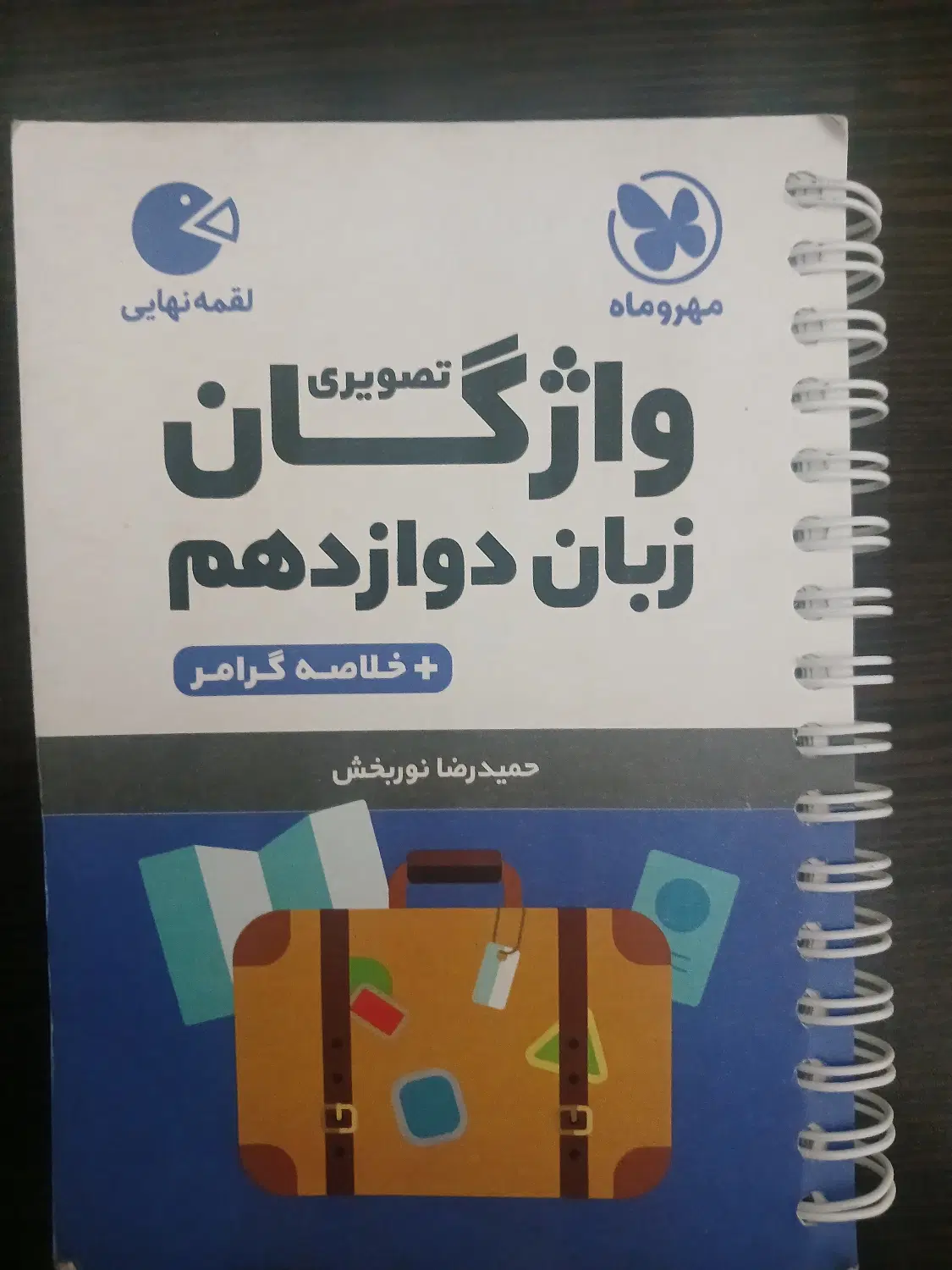 درسی|کتاب و مجله آموزشی|تهران, هاشم‌آباد|دیوار