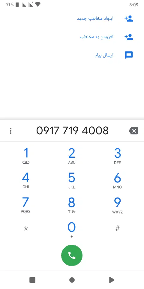 09177194008|سیم‌کارت|شیراز, ارم|دیوار