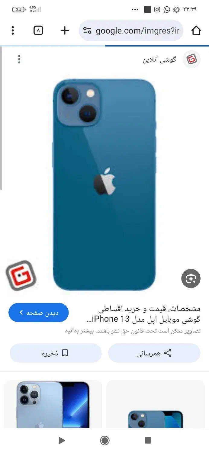 آیفون ۱۳zaa|موبایل|اهواز, کوی باهنر|دیوار