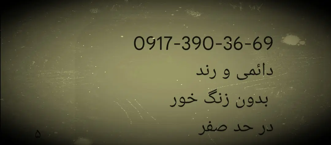سیم کارت|سیم‌کارت|شیراز, کوشک میدان|دیوار