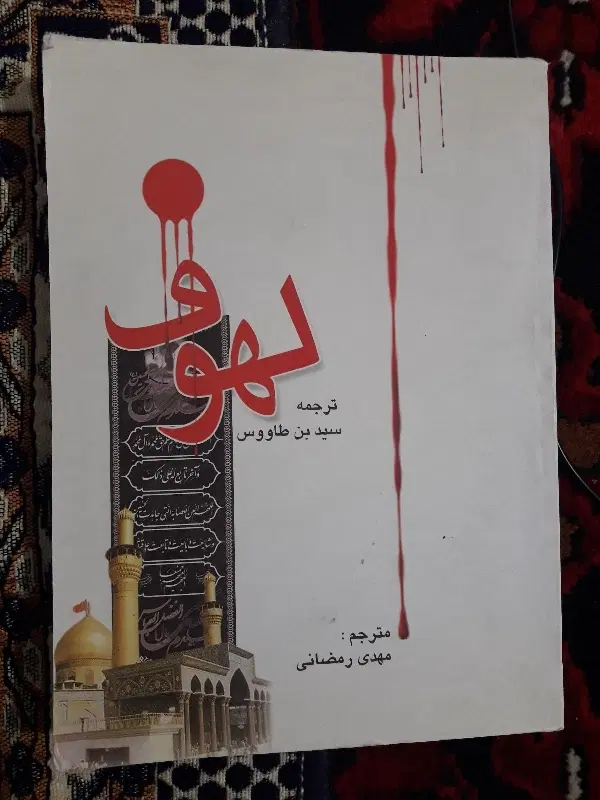 کتاب|کتاب و مجله مذهبی|اهر, |دیوار