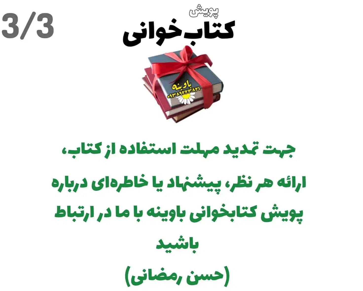 هدیه کتاب|کتاب و مجله ادبی|بهبهان, |دیوار