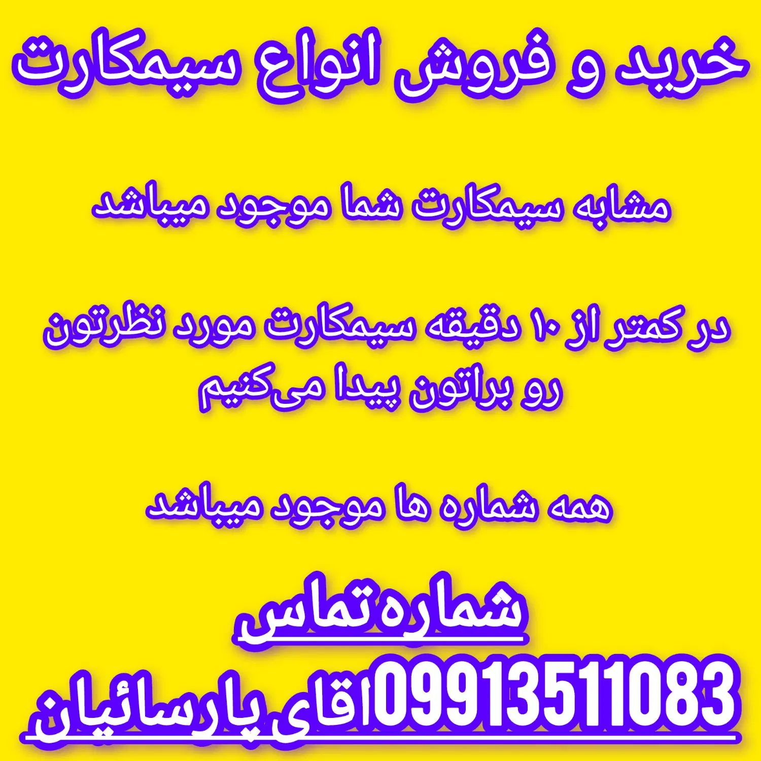 09054055206|سیم‌کارت|یزد, |دیوار