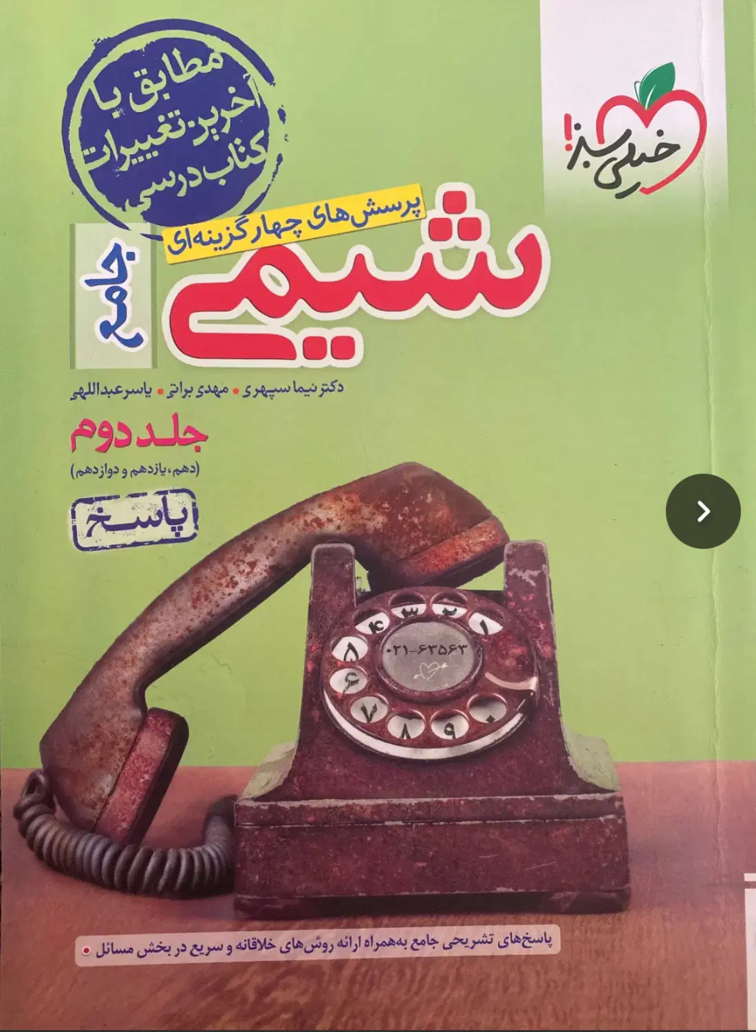 کتاب|کتاب و مجله آموزشی|پارس‌آباد, |دیوار