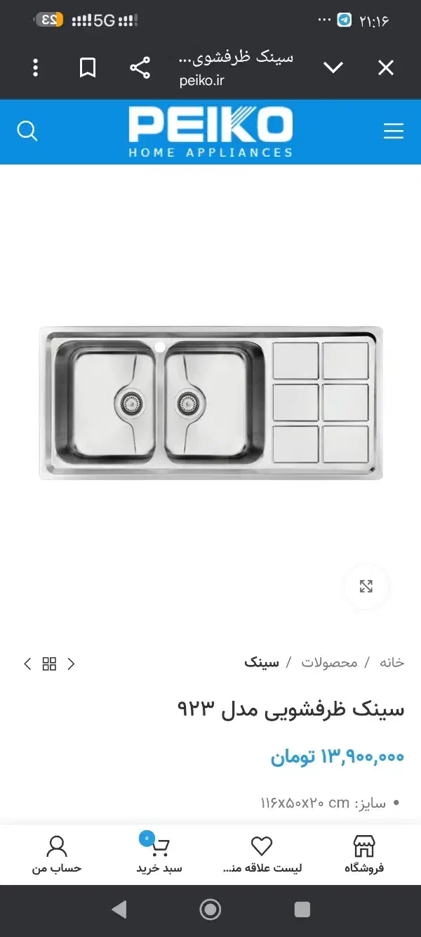 سینک پیکو|آب‌چکان و نظم‌دهنده ظروف|مشهد, شهرک مهر آباد|دیوار