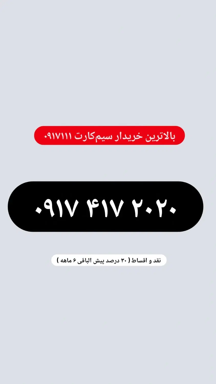 0917.417.2020|سیم‌کارت|شیراز, عفیف‌آباد|دیوار