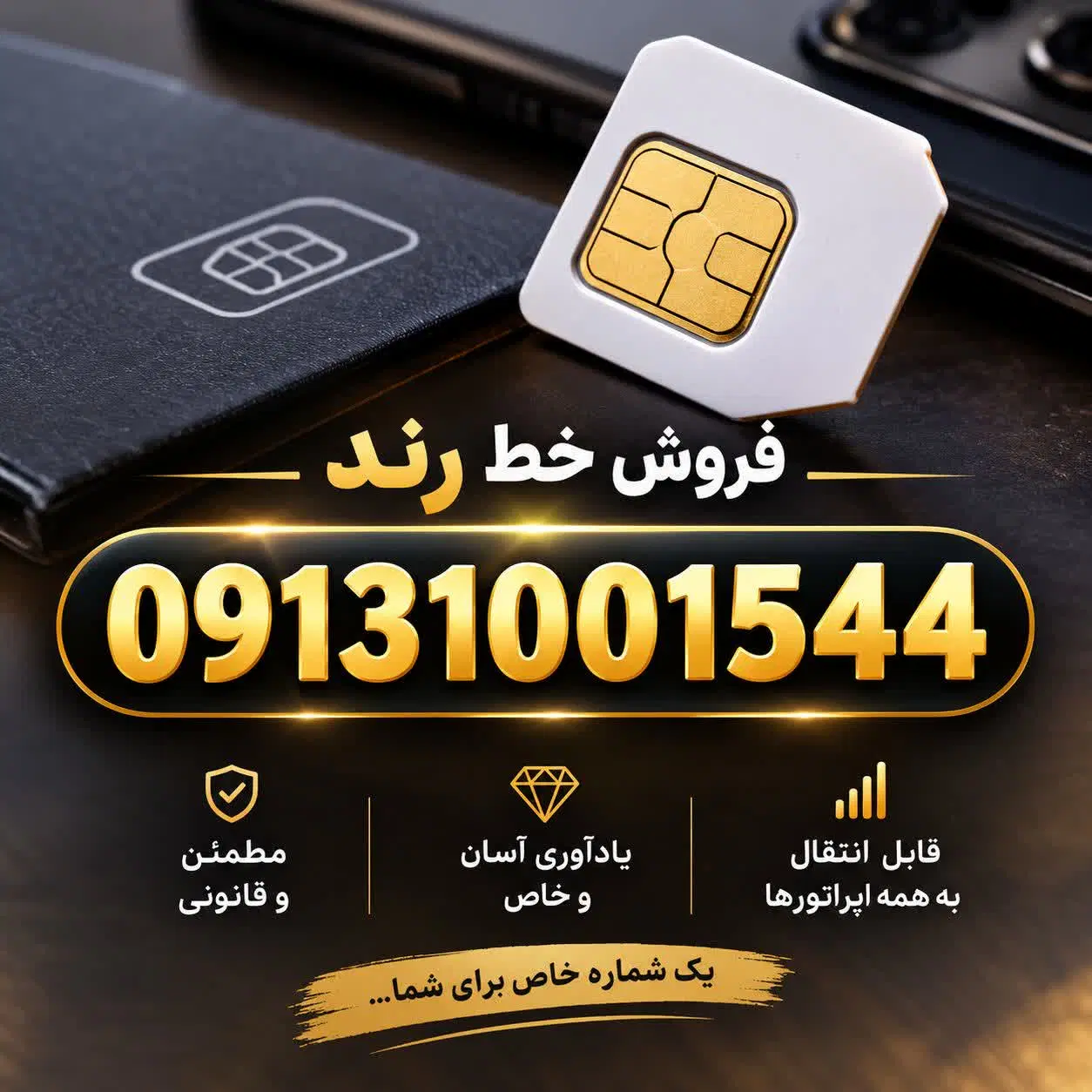 خط رند|سیم‌کارت|اصفهان, زاجان|دیوار