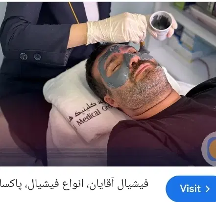 پاکسازی پوست آقاوخانم|خدمات آرایشگری و زیبایی|پیربازار, |دیوار
