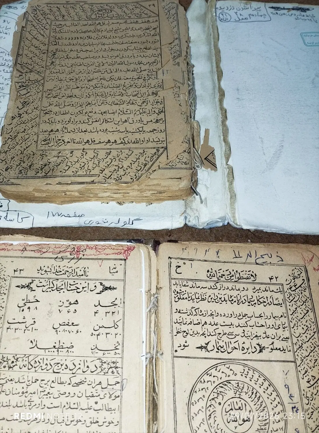 دعا|کتاب و مجله مذهبی|خرم‌آباد, |دیوار