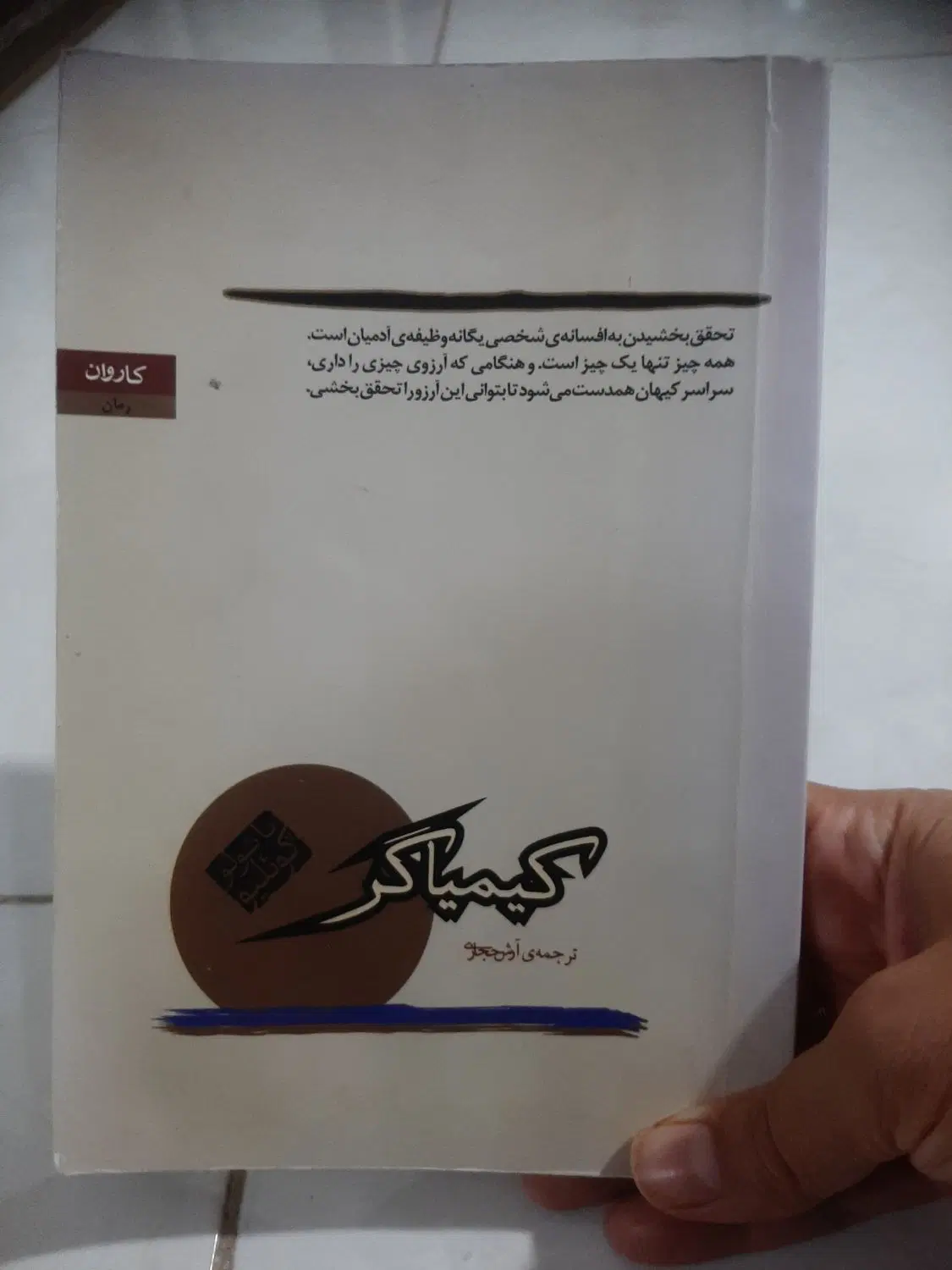رمان|کتاب و مجله ادبی|کرمانشاه, |دیوار