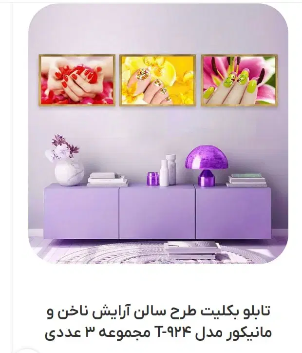 تابلو بکلیت طرح سالن زیبایی|تابلو، نقاشی، عکس|تهران, آبشار|دیوار