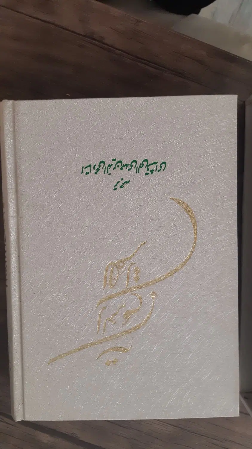 قران|کتاب و مجله مذهبی|تهران, سردارجنگل|دیوار