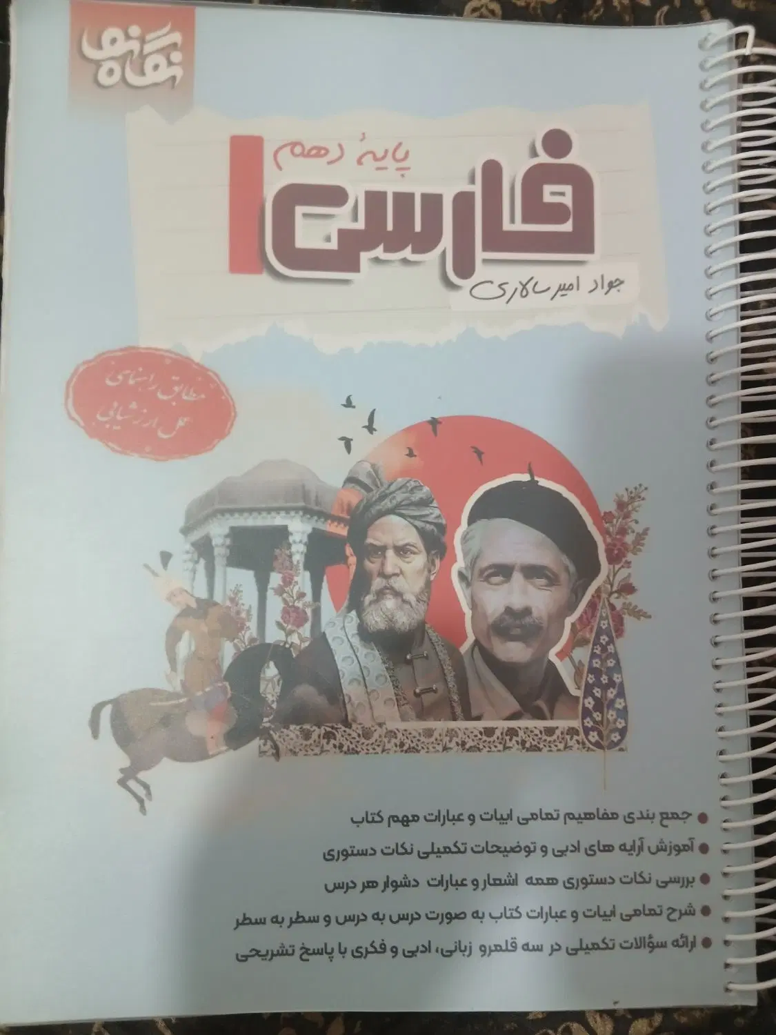 کتاب|کتاب و مجله آموزشی|رودان, |دیوار