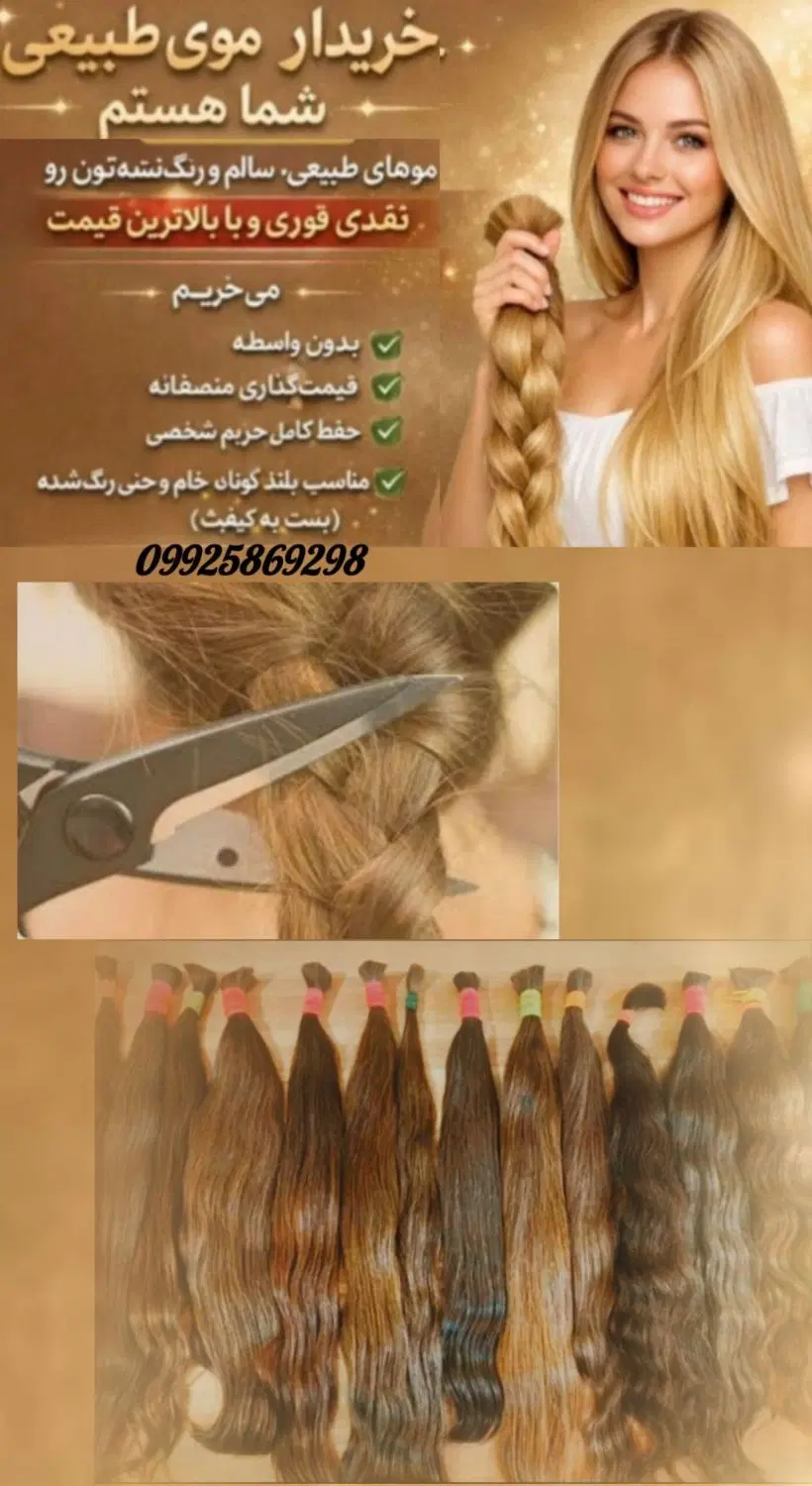 خرید مو|خدمات آرایشگری و زیبایی|تربتحیدریه, باغ ملی|دیوار