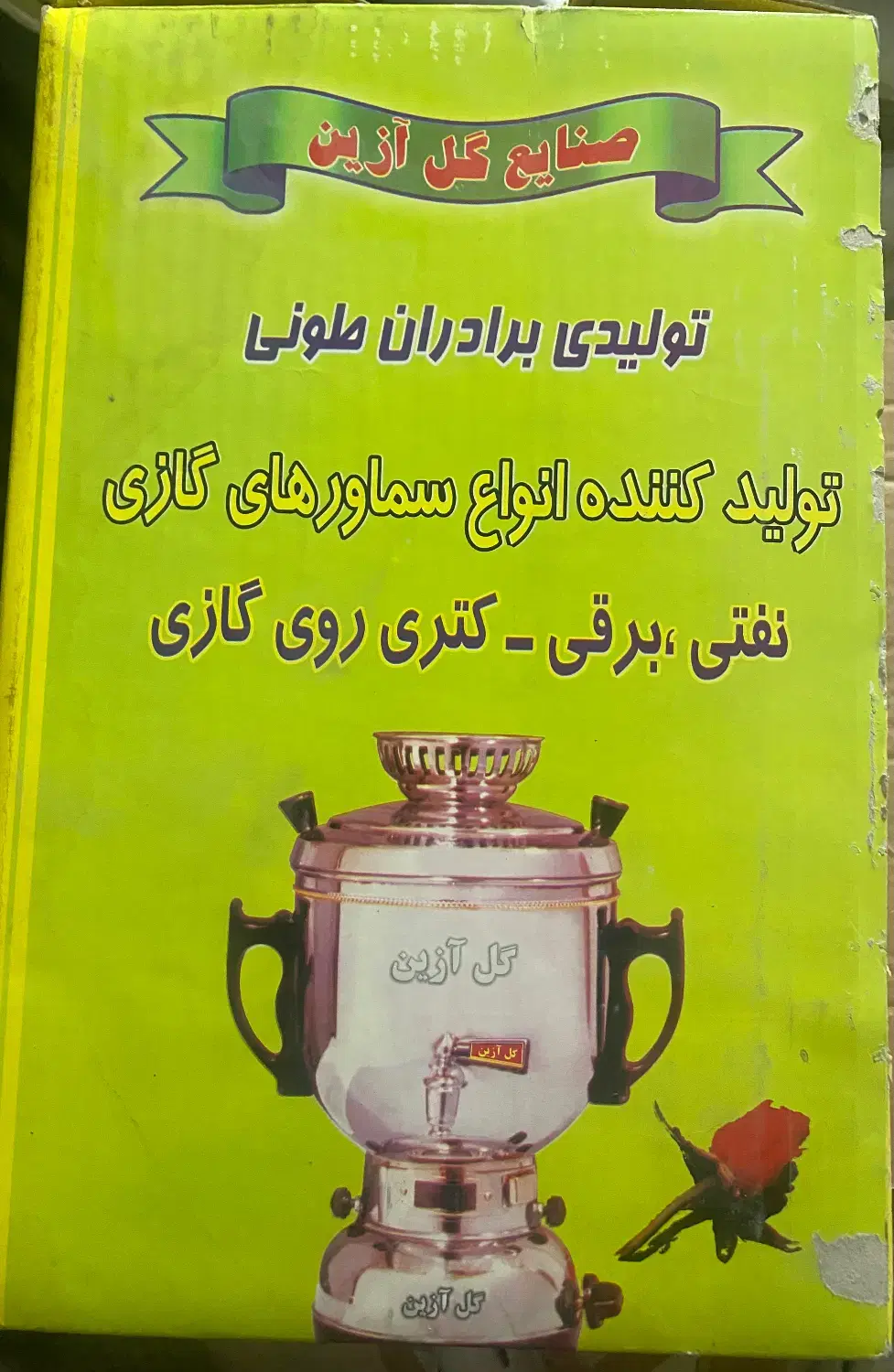 سماور|قوری، کتری، قهوه‌ساز دستی|کرمان, |دیوار