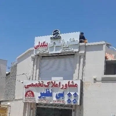 فروش یک واحد تجاری ۴۰ متری|فروش زمین و ملک کلنگی|رامهرمز, |دیوار
