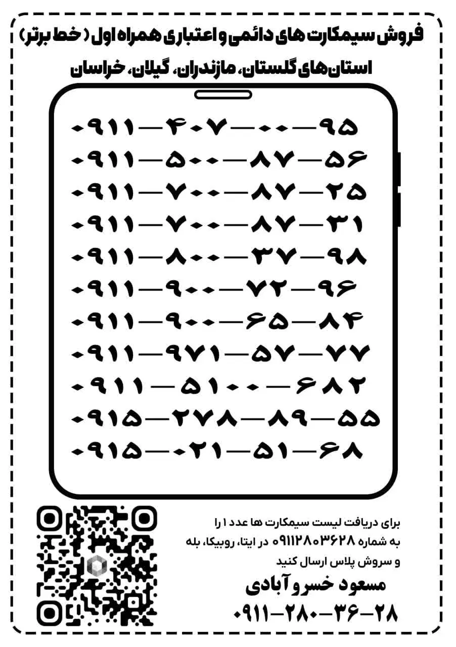 ۰۹۱۱-۵۶۵-۱۰۰۸|سیم‌کارت|گرگان, |دیوار