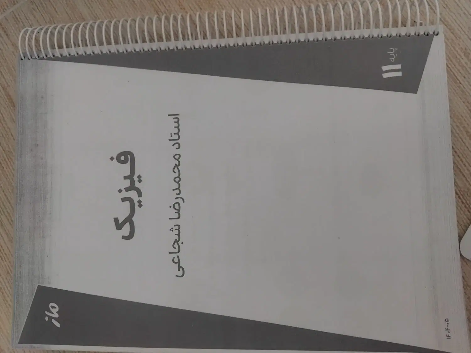 جزوه|کتاب و مجله آموزشی|نیشابور, شهرک قدس|دیوار