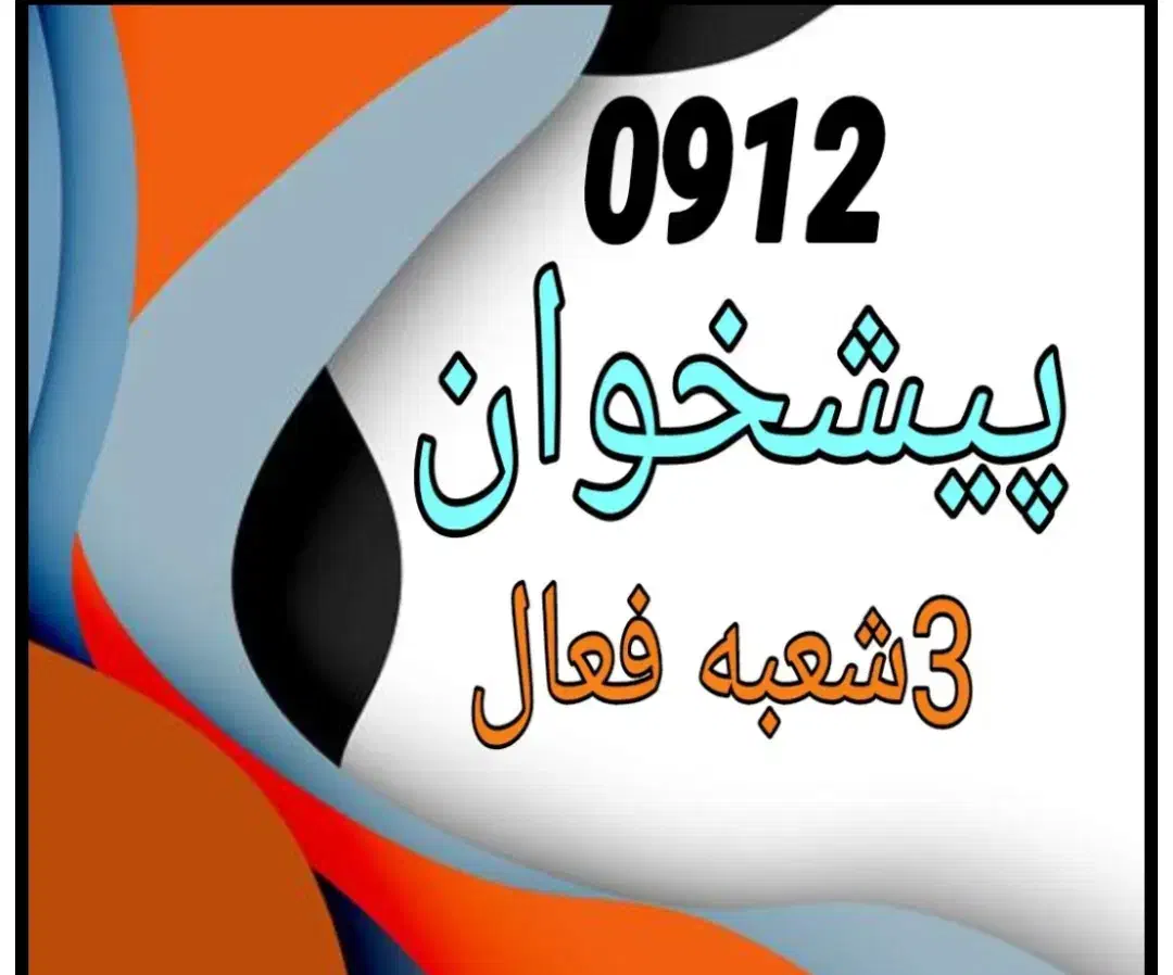 ۰۹۱۲.۹۴.۵۷۷.۹۲|سیم‌کارت|تهران, تهرانپارس غربی|دیوار